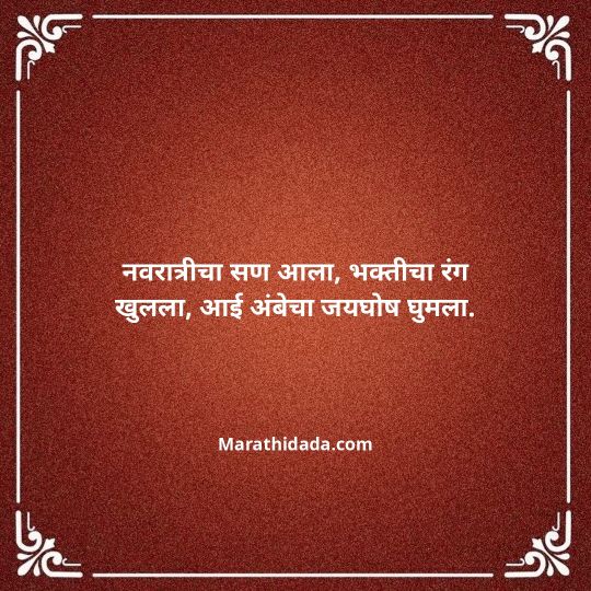 navratri-wishes-in-marathi-025