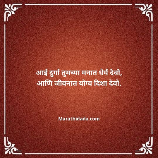 navratri-wishes-in-marathi-026