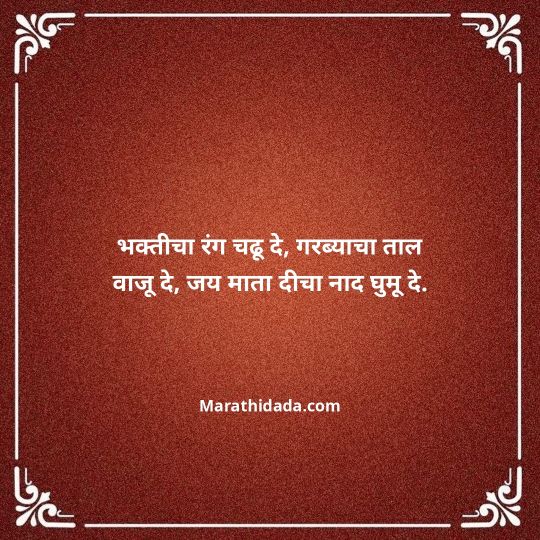navratri-wishes-in-marathi-029