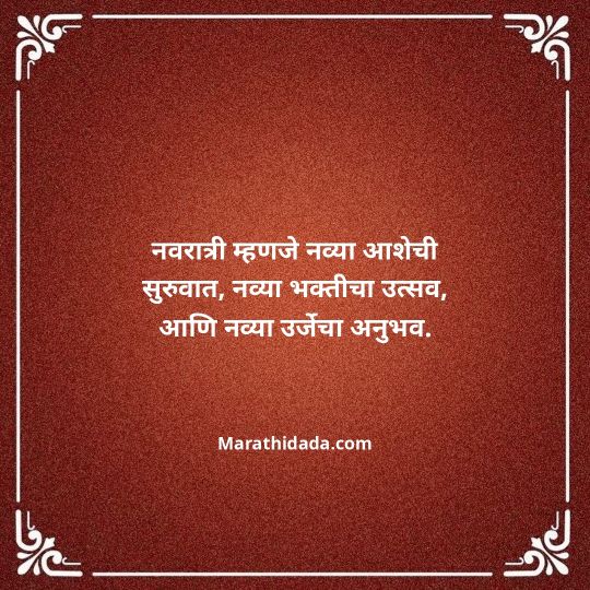 navratri-wishes-in-marathi-031