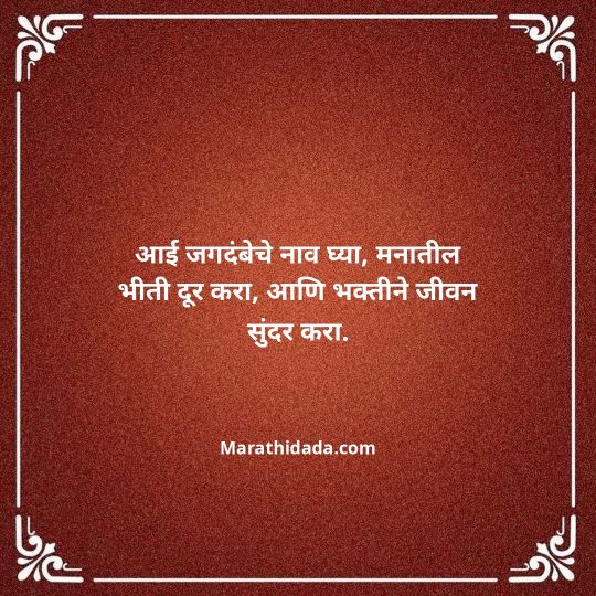 navratri-wishes-in-marathi-033