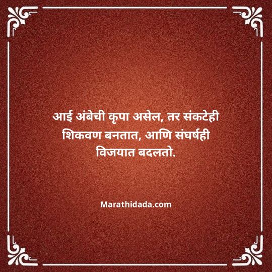 navratri-wishes-in-marathi-034
