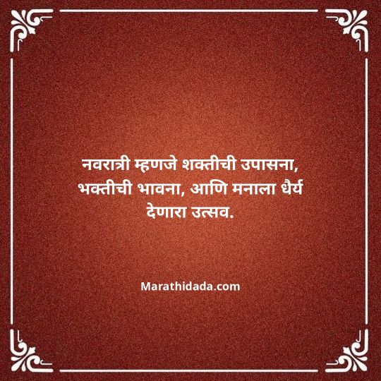 navratri-wishes-in-marathi-038