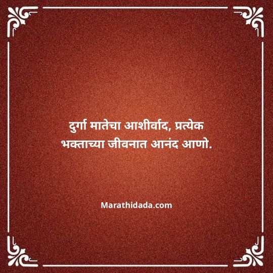 navratri-wishes-in-marathi-040