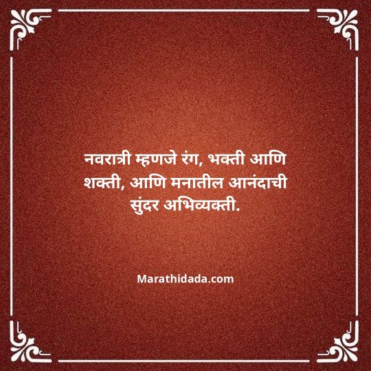 navratri-wishes-in-marathi-041