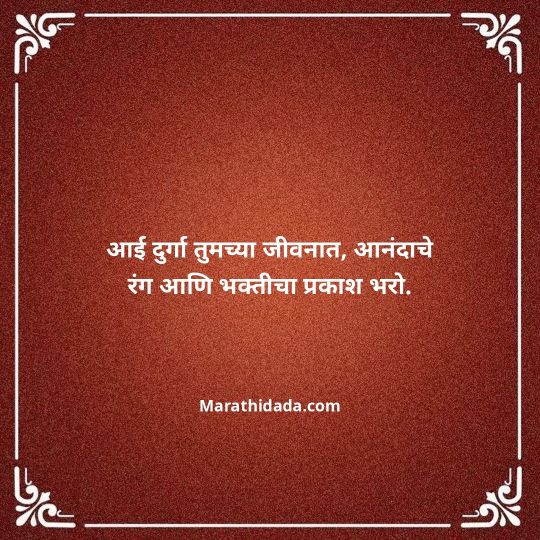 navratri-wishes-in-marathi-042