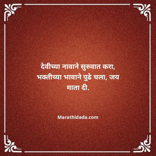 navratri-wishes-in-marathi-044