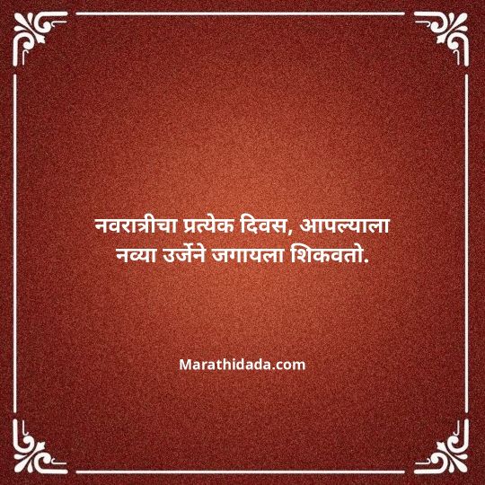navratri-wishes-in-marathi-046
