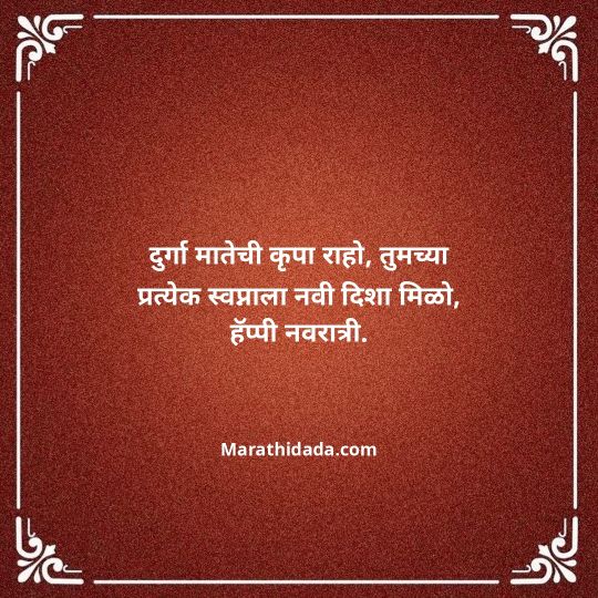navratri-wishes-in-marathi-047