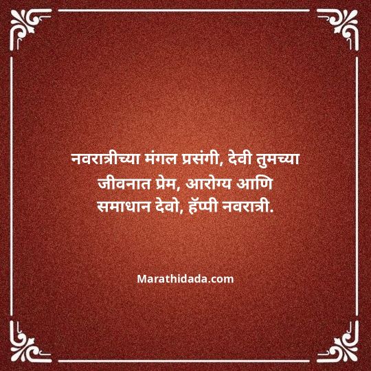 navratri-wishes-in-marathi-048