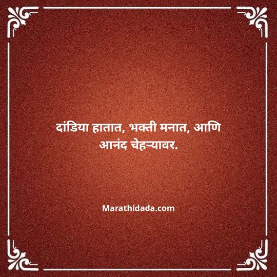 navratri-wishes-in-marathi-050