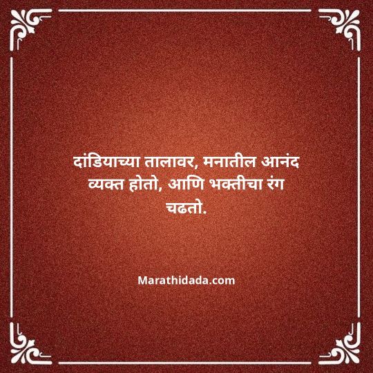 navratri-wishes-in-marathi-052