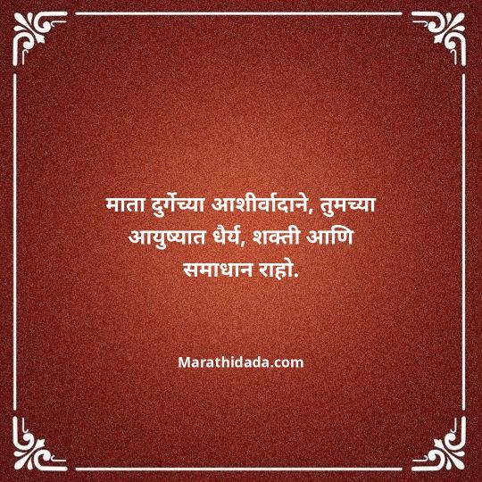 navratri-wishes-in-marathi-058