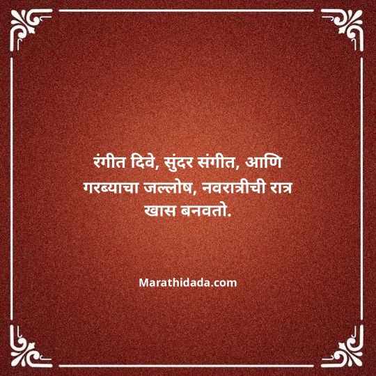 navratri-wishes-in-marathi-059