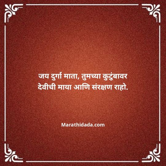 navratri-wishes-in-marathi-060