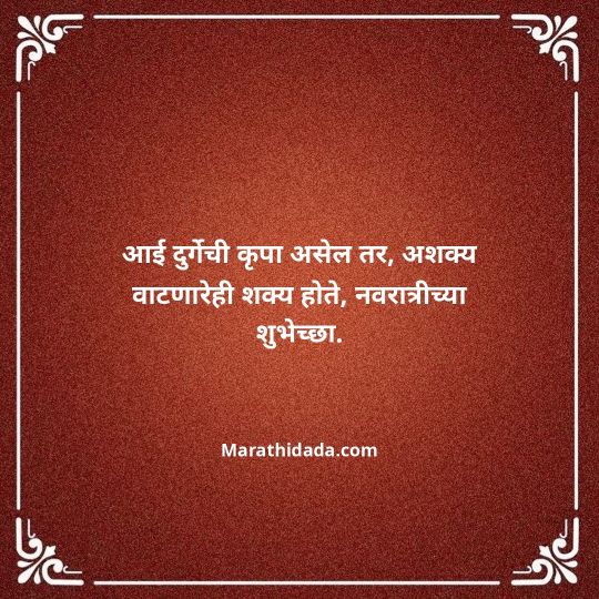 navratri-wishes-in-marathi-061