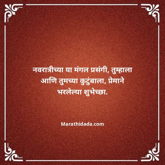 navratri-wishes-in-marathi-063