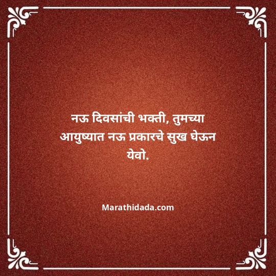 navratri-wishes-in-marathi-065