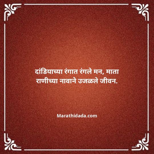 navratri-wishes-in-marathi-067