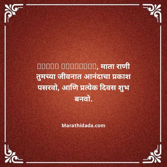 navratri-wishes-in-marathi-068