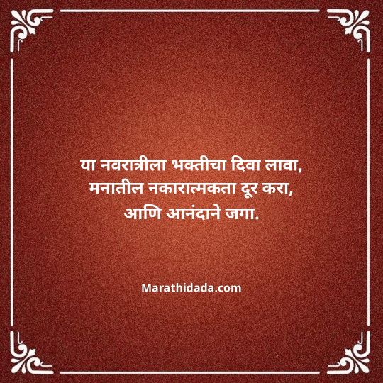navratri-wishes-in-marathi-073