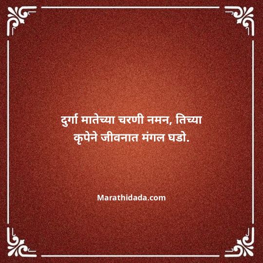 navratri-wishes-in-marathi-074