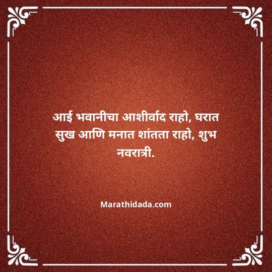 navratri-wishes-in-marathi-076