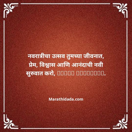 navratri-wishes-in-marathi-084