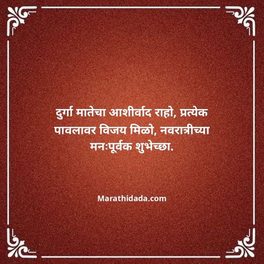navratri-wishes-in-marathi-086