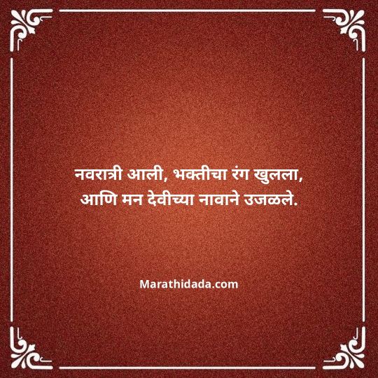 navratri-wishes-in-marathi-090