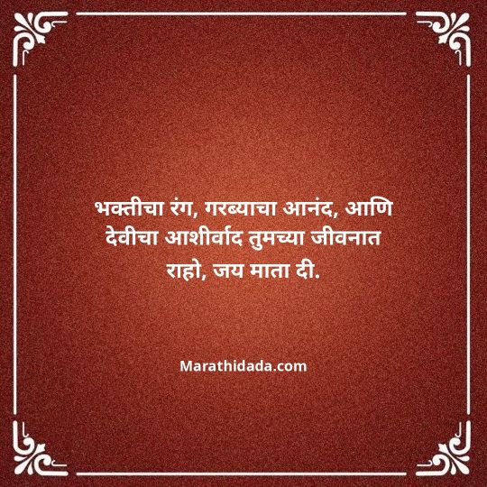 navratri-wishes-in-marathi-091