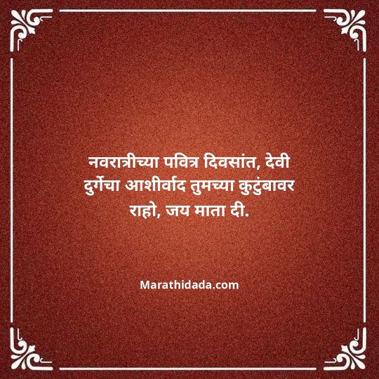 navratri-wishes-in-marathi-092