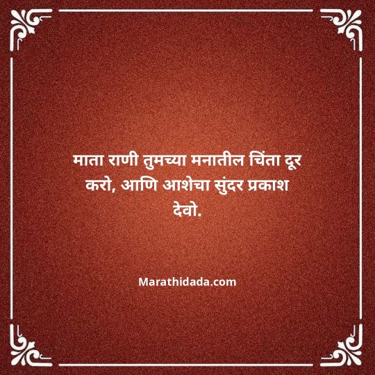 navratri-wishes-in-marathi-093