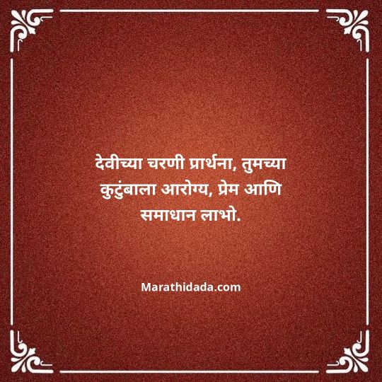 navratri-wishes-in-marathi-095