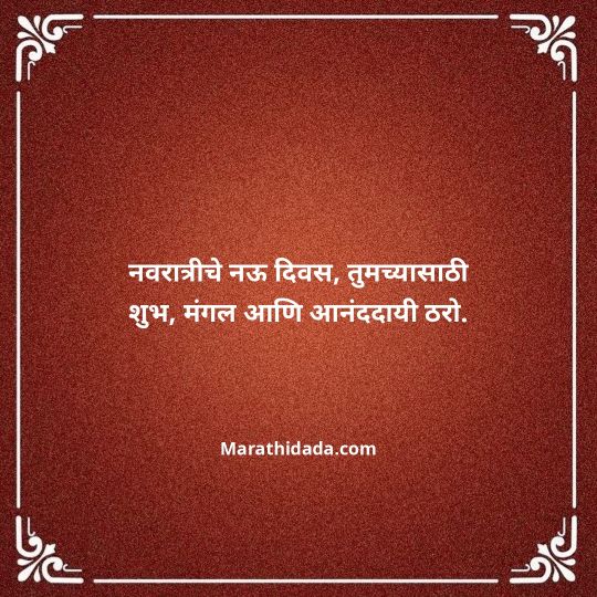 navratri-wishes-in-marathi-096