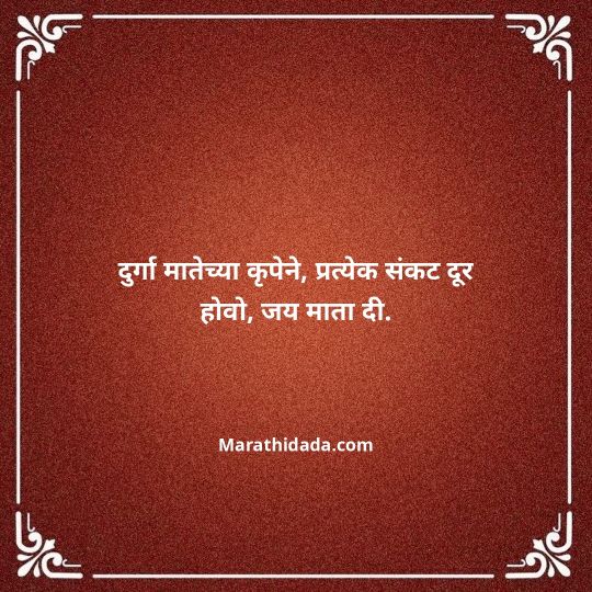 navratri-wishes-in-marathi-098