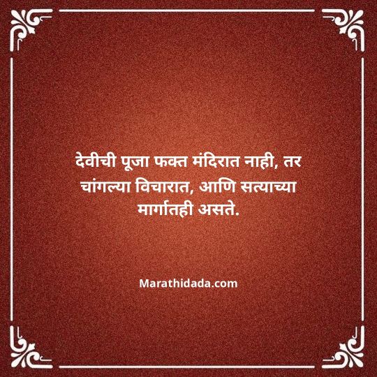 navratri-wishes-in-marathi-100