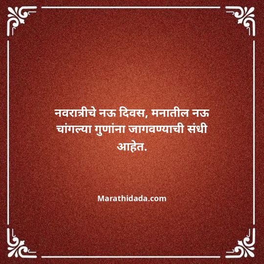 navratri-wishes-in-marathi-101