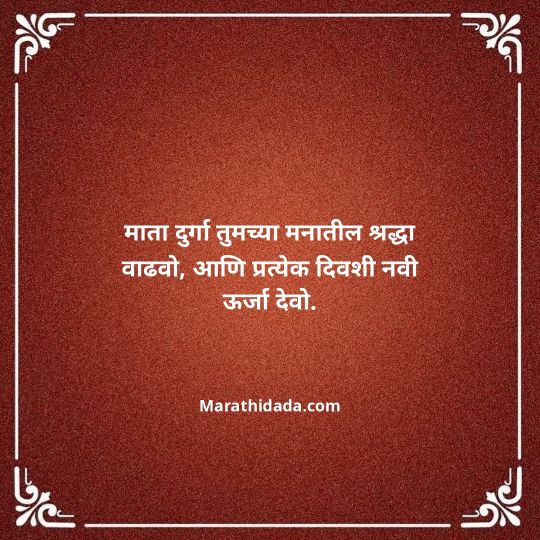 navratri-wishes-in-marathi-102