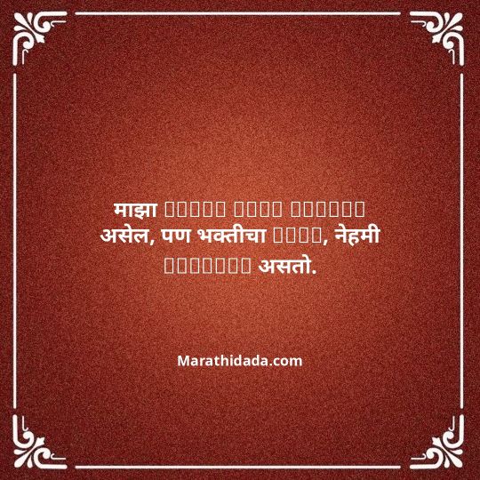navratri-wishes-in-marathi-103