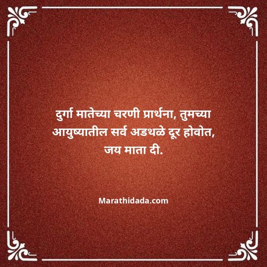 navratri-wishes-in-marathi-104