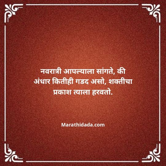 navratri-wishes-in-marathi-110