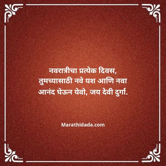 navratri-wishes-in-marathi-112