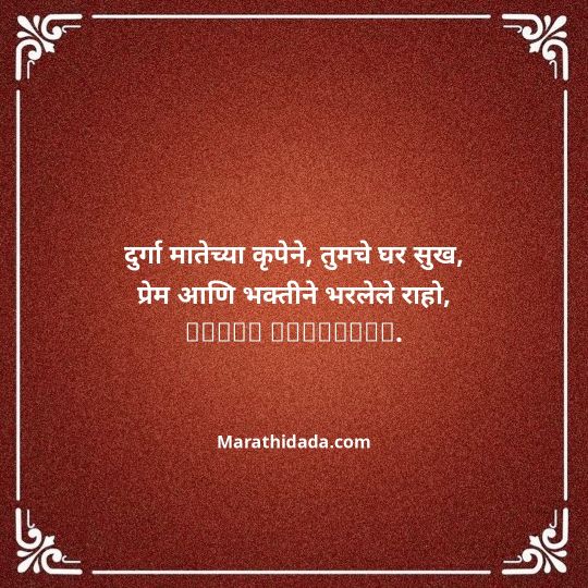 navratri-wishes-in-marathi-114
