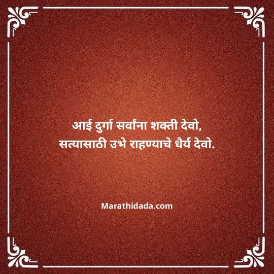 navratri-wishes-in-marathi-121