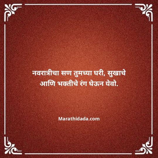 navratri-wishes-in-marathi-122
