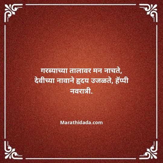 navratri-wishes-in-marathi-124