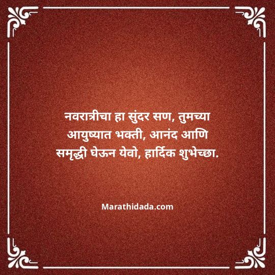 navratri-wishes-in-marathi-125