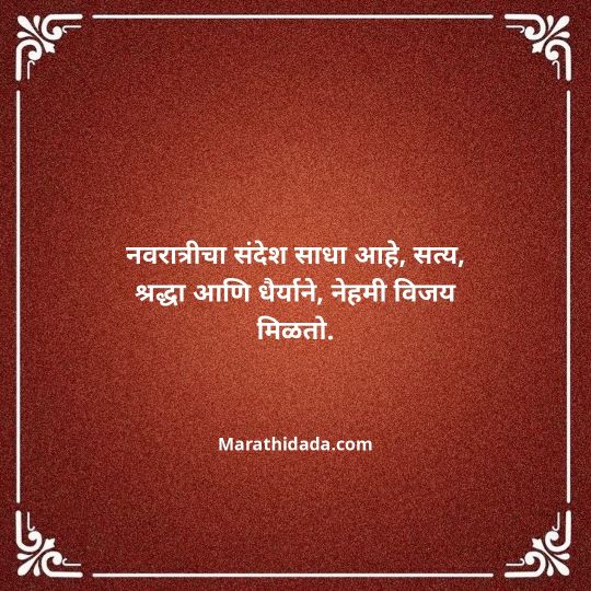 navratri-wishes-in-marathi-126