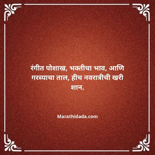 navratri-wishes-in-marathi-130